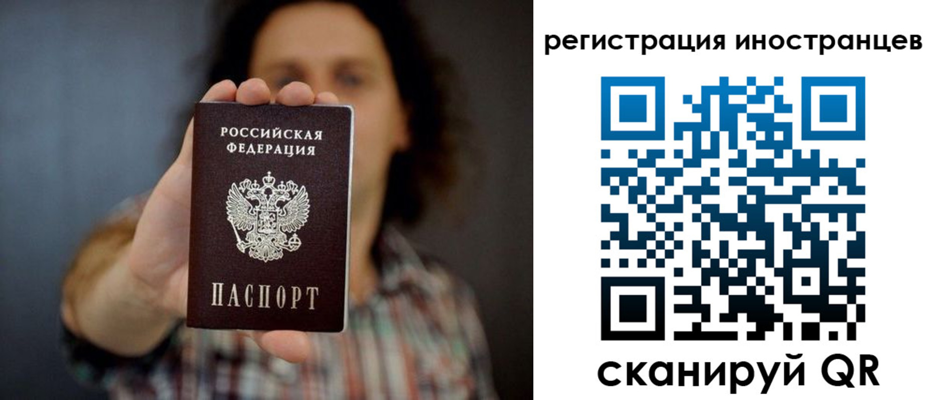 миграционный учет в Сорске
